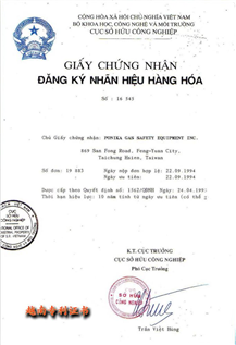 越南专利证书