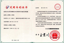 中国专利证书