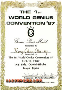 日本东京国际发明展金牌奖